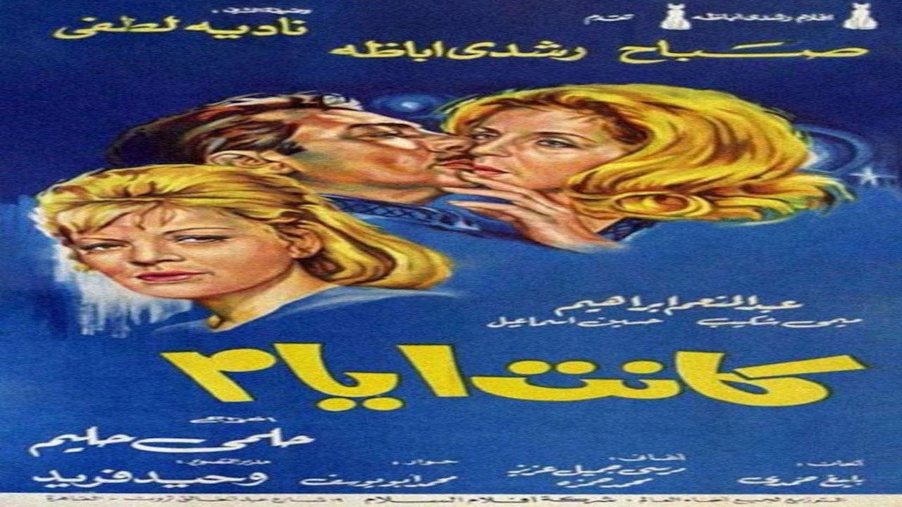 Kant Ayam 1970 movie scene