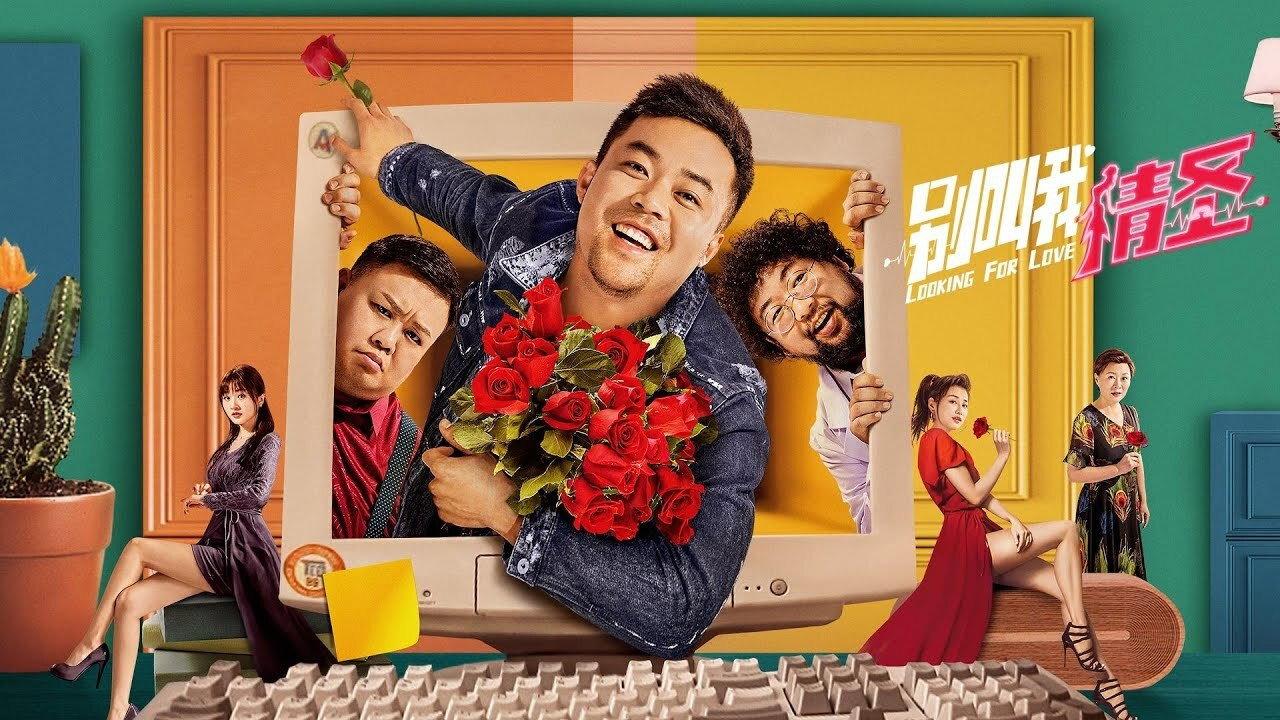 Looking For Love 2021 movie scene