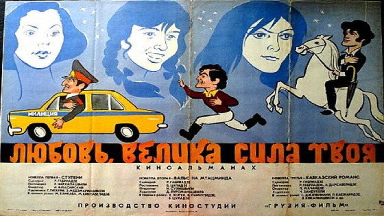 Stairs 1975 movie scene