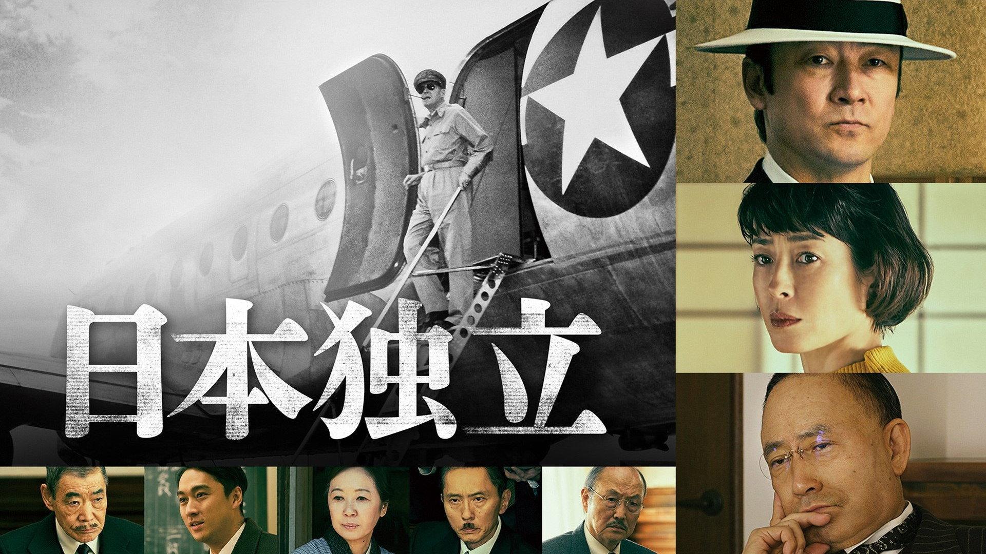 Independence of Japan 2020 movie scene