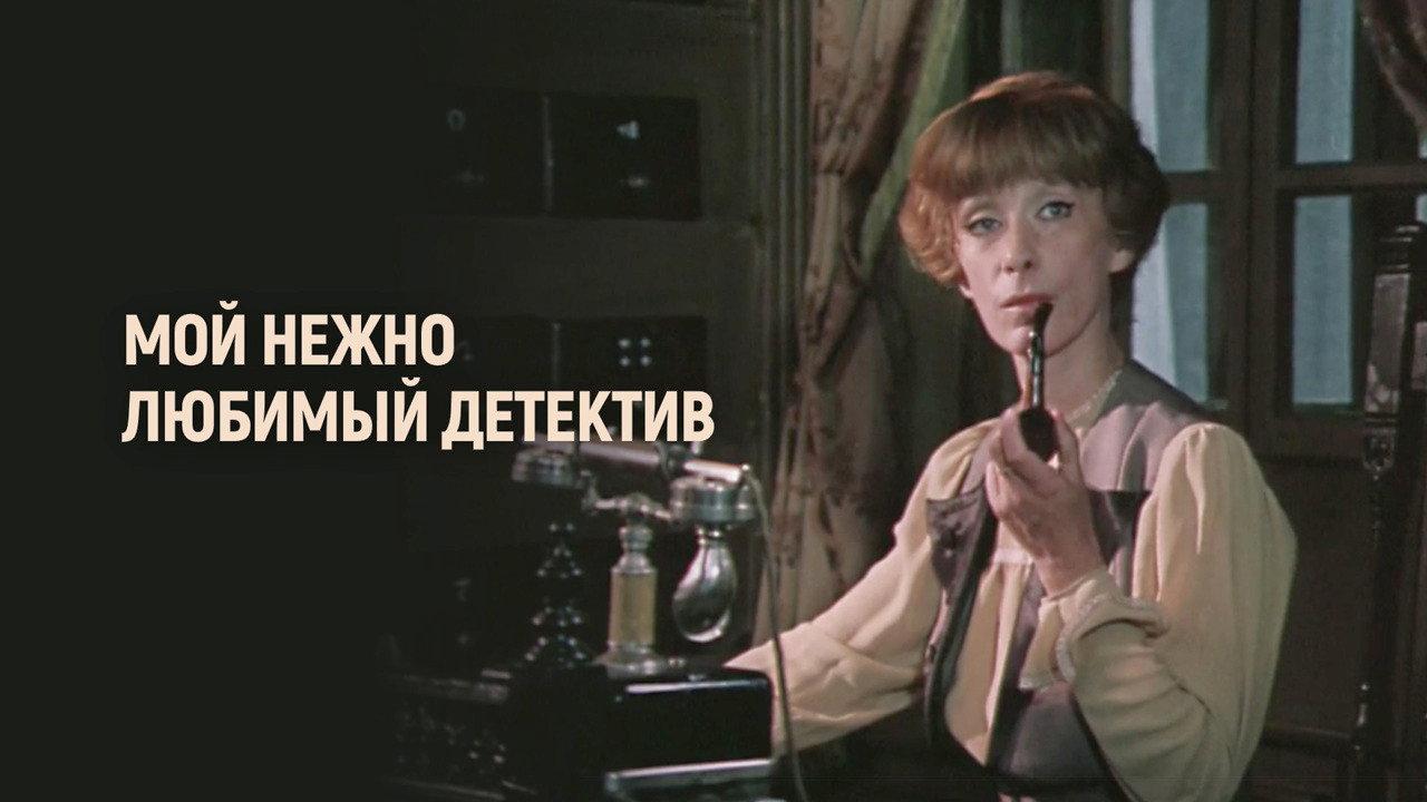 My Dearly Beloved Detective 1986 movie scene