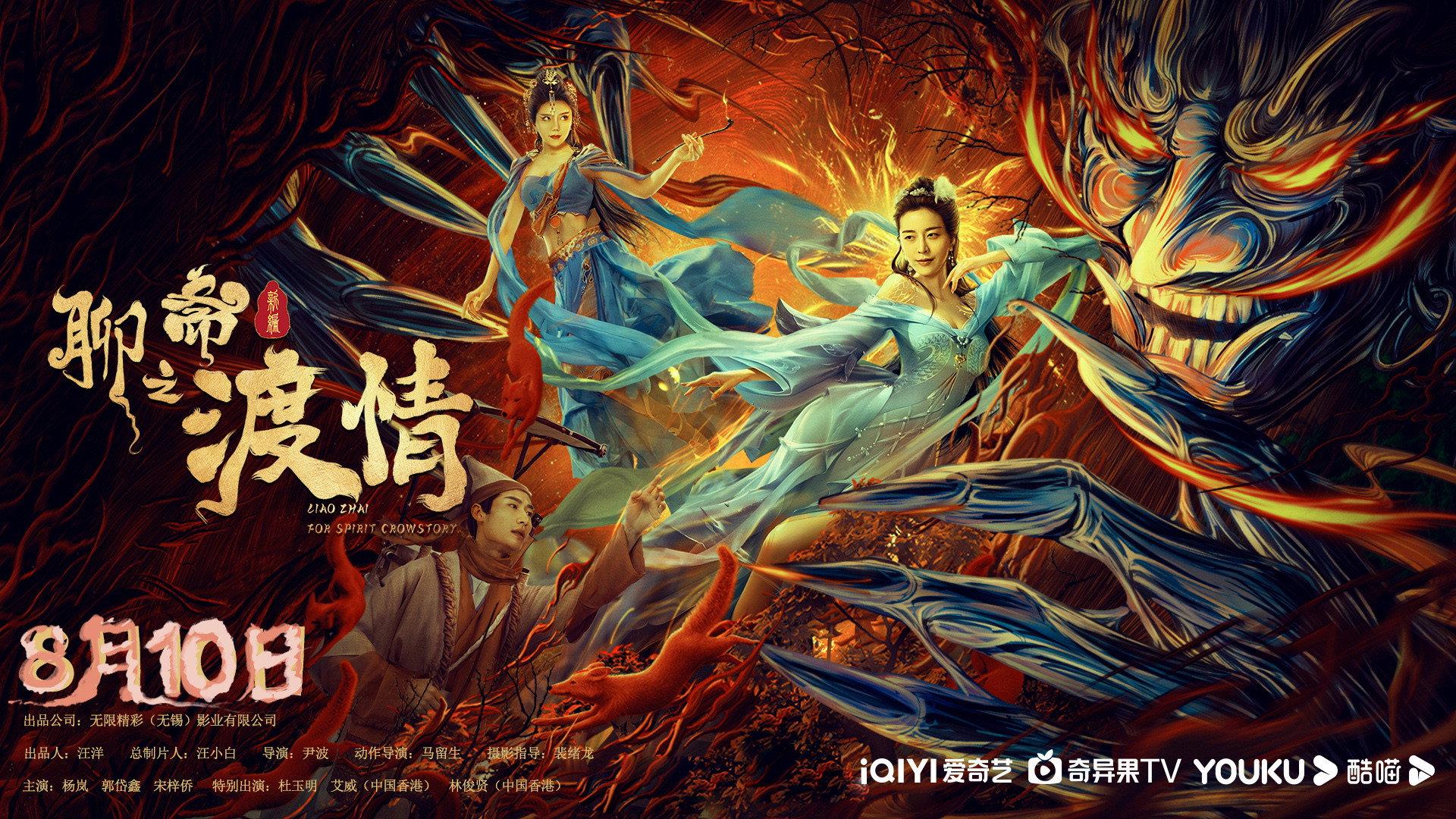 The Love of the Ferry: New Legend of Liao Zhai 2022 movie scene