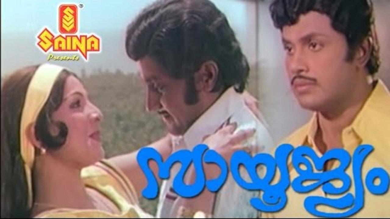 Sayoojyam 1979 movie scene