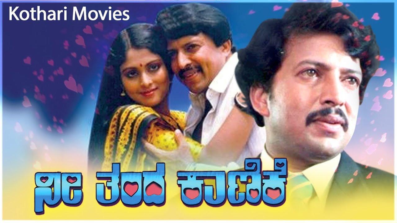 Nee Thanda Kanike 1985 movie scene
