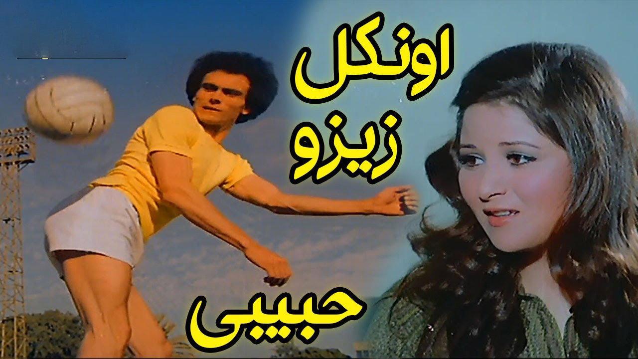 Zizo, My Beloved Uncle 1977 movie scene