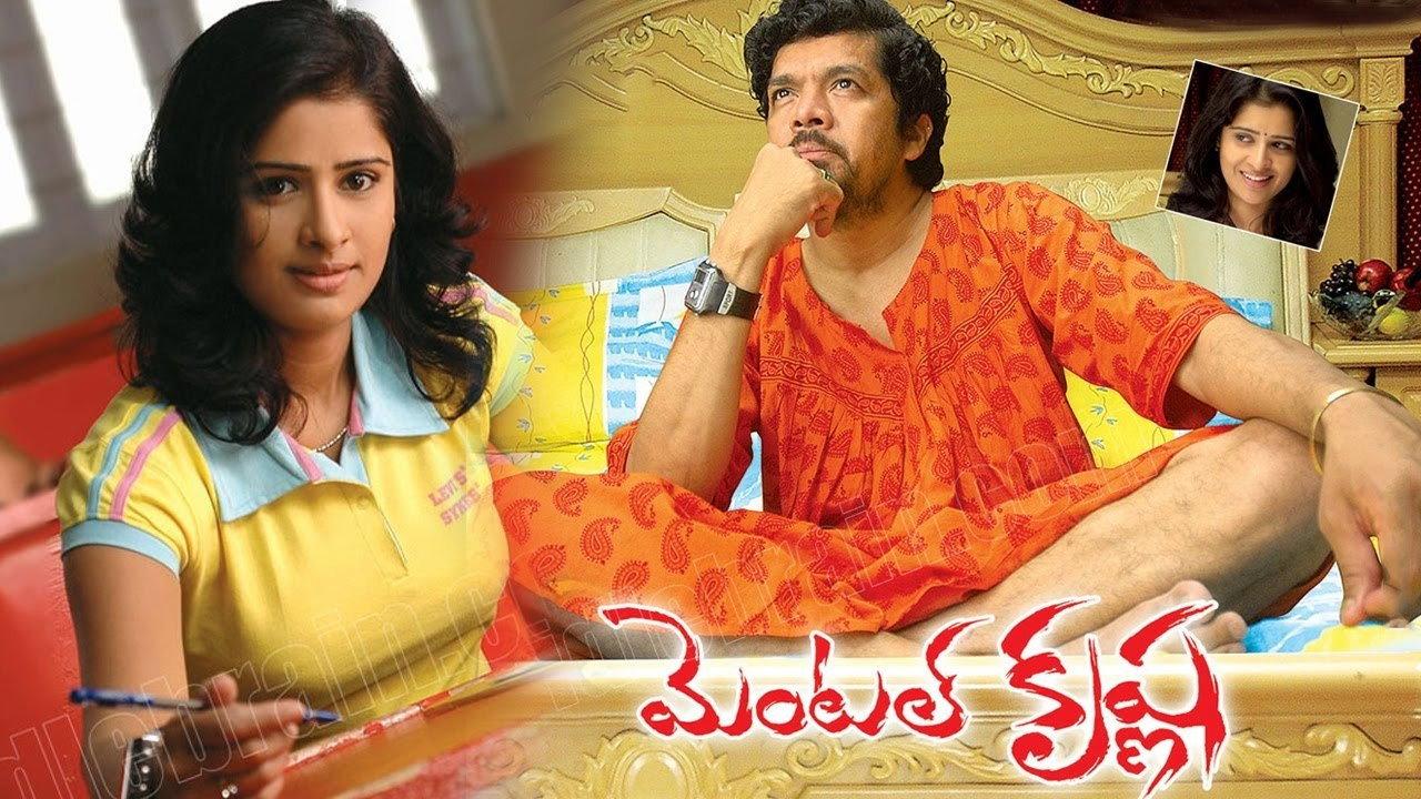Mental Krishna 2009 movie scene