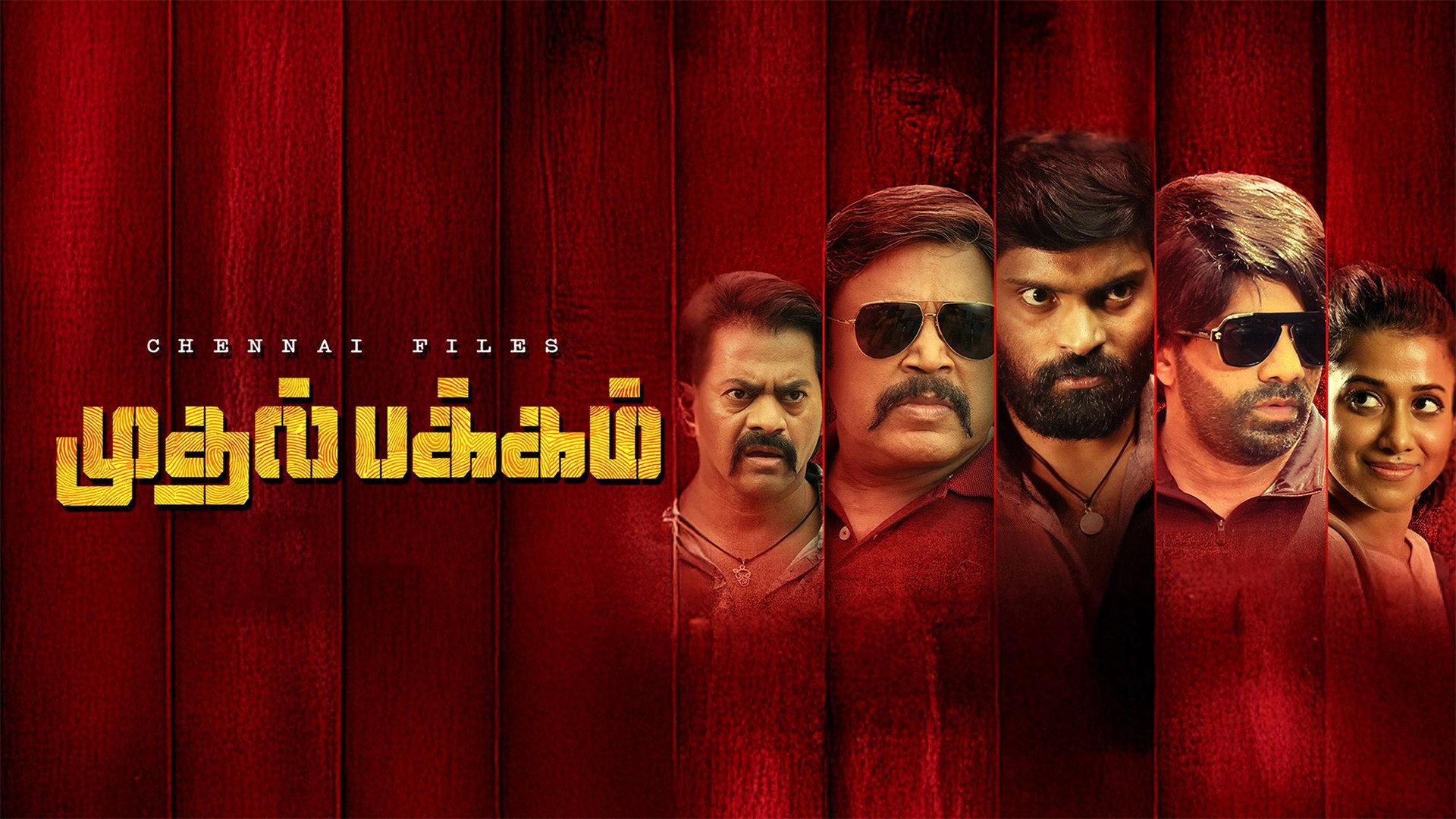 Muthal Pakkam 2025 movie scene