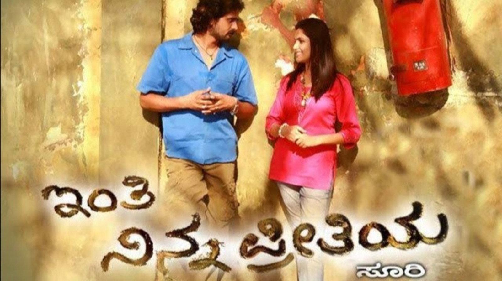 Inthi Ninna Preethiya 2008 movie scene