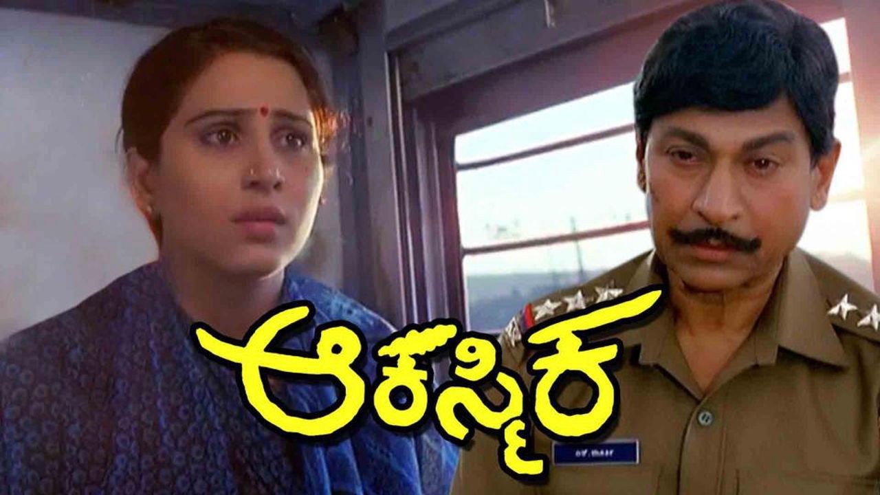 Akasmika 1993 movie scene