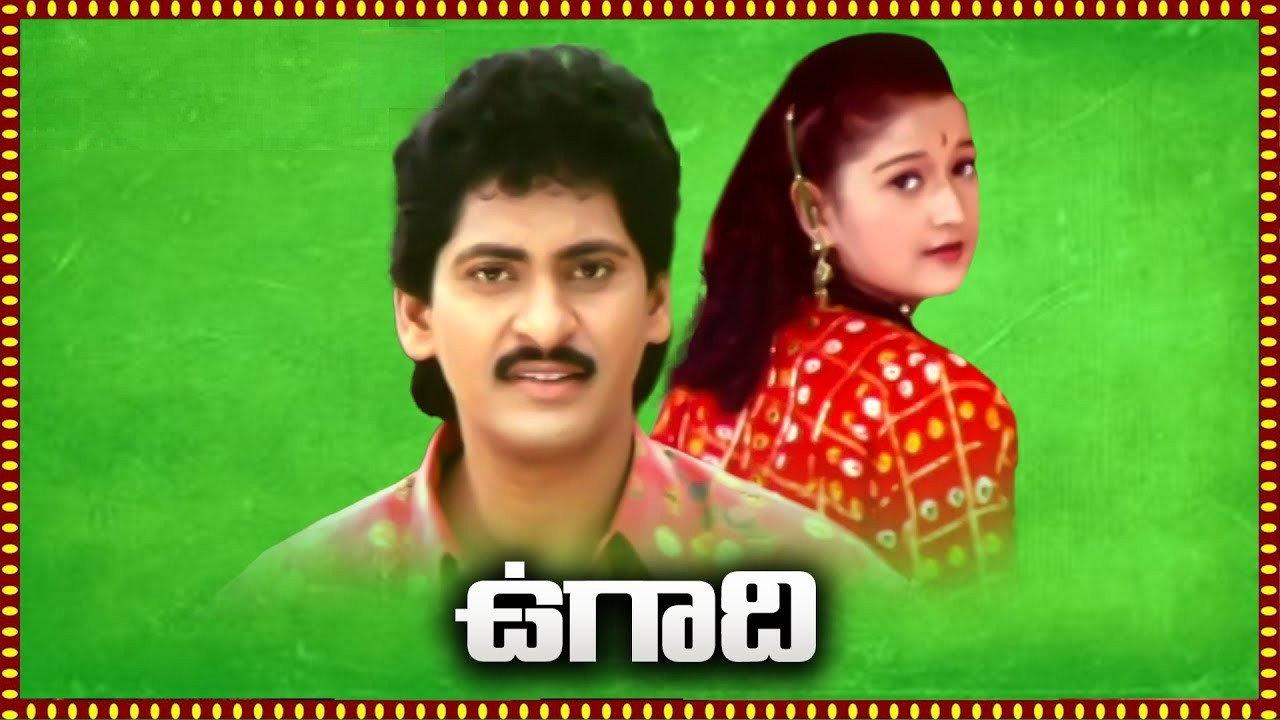 Ugadi 1997 movie scene