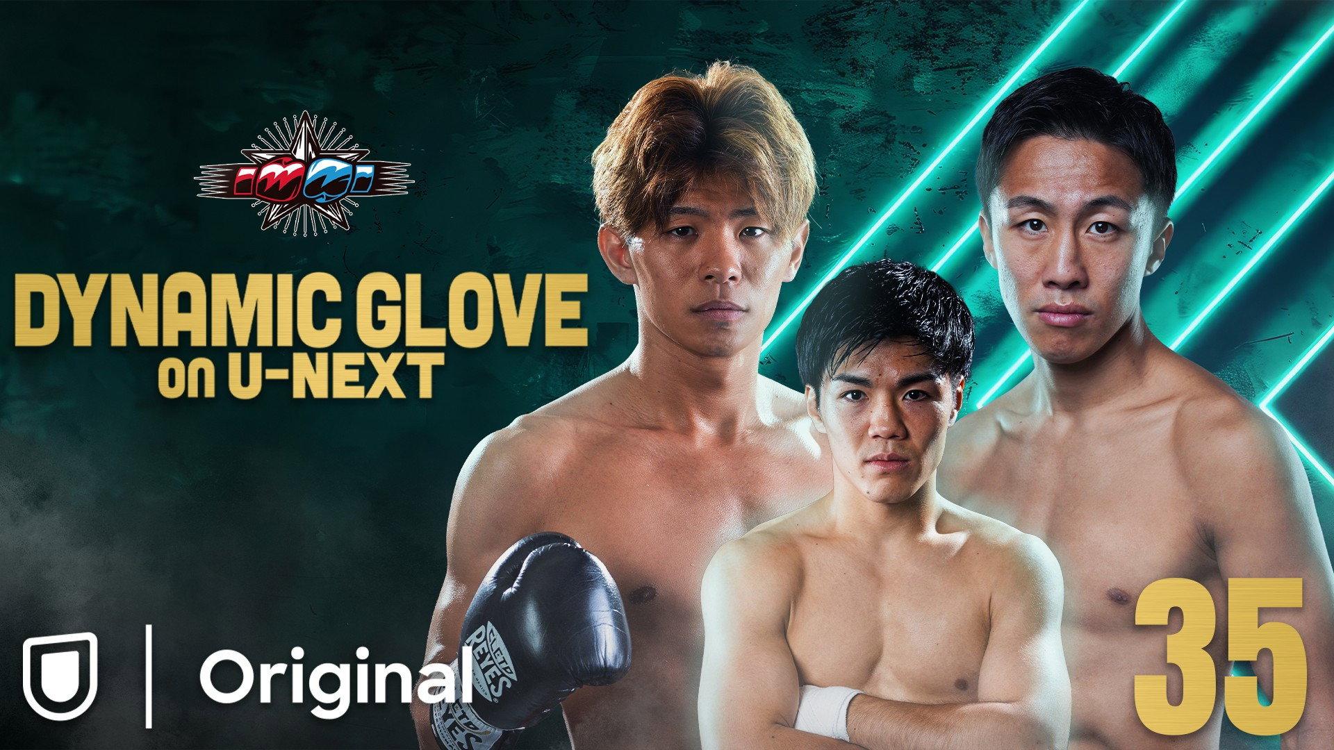 DYNAMIC GLOVE on U-NEXT Vol.35 2025 movie scene