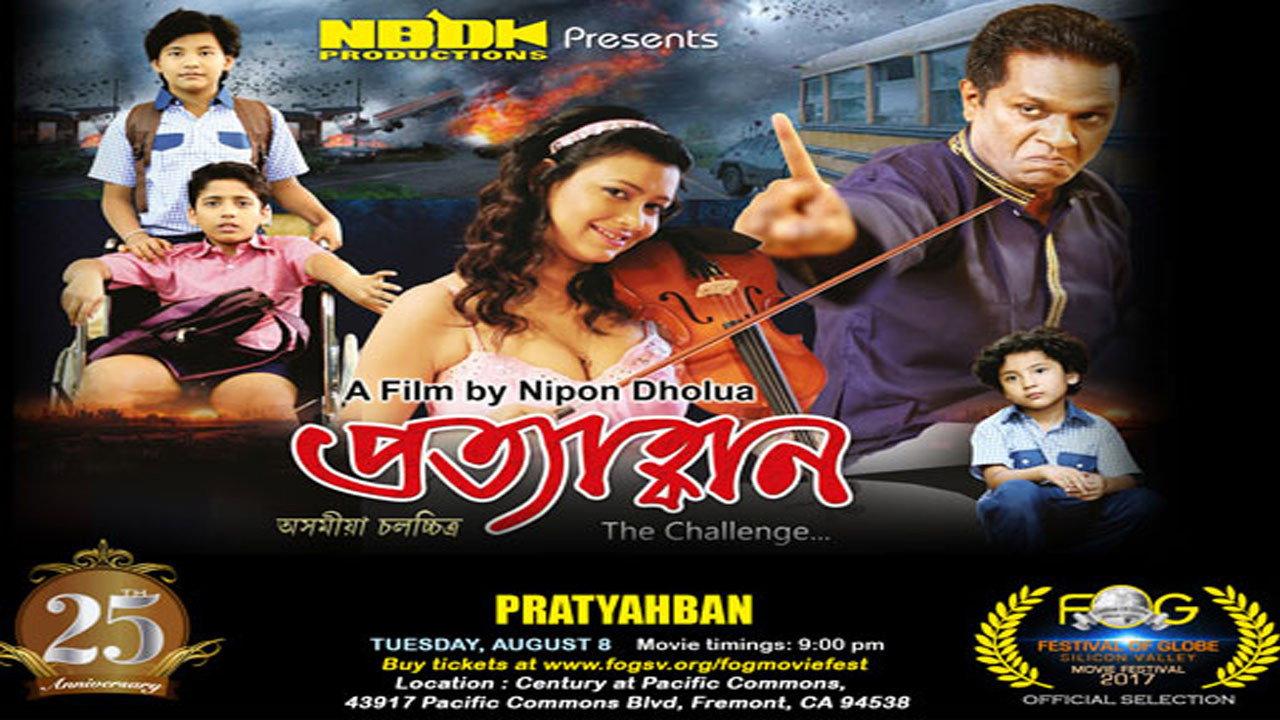 Pratyahban 2016 movie scene
