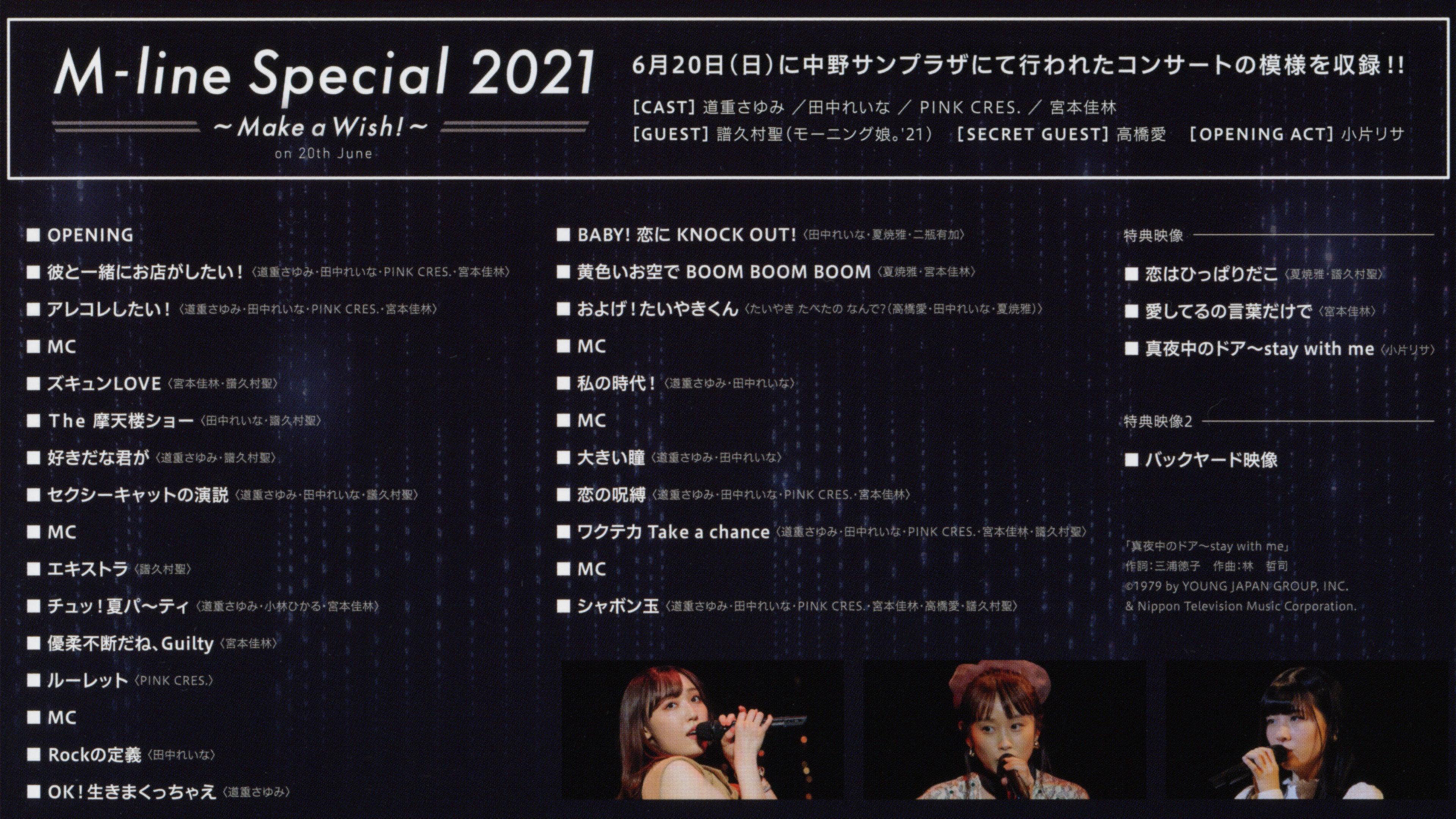 M-line Special 2021 ~Make a Wish!~ 2021 movie scene
