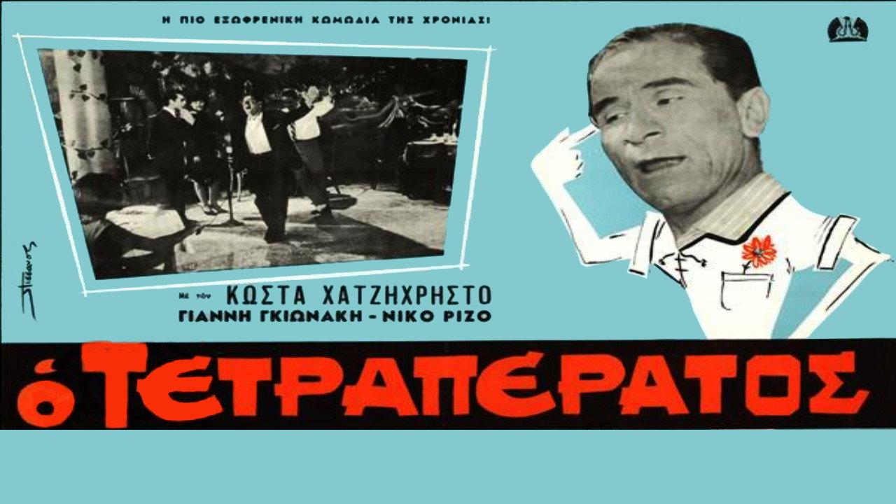 O tetraperatos 1966 movie scene