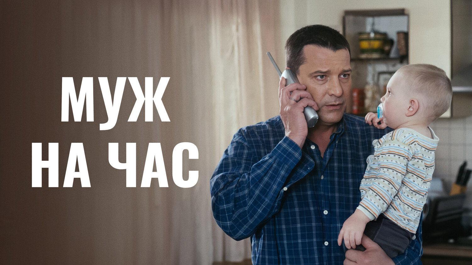 Husband for an hour 2014 movie scene