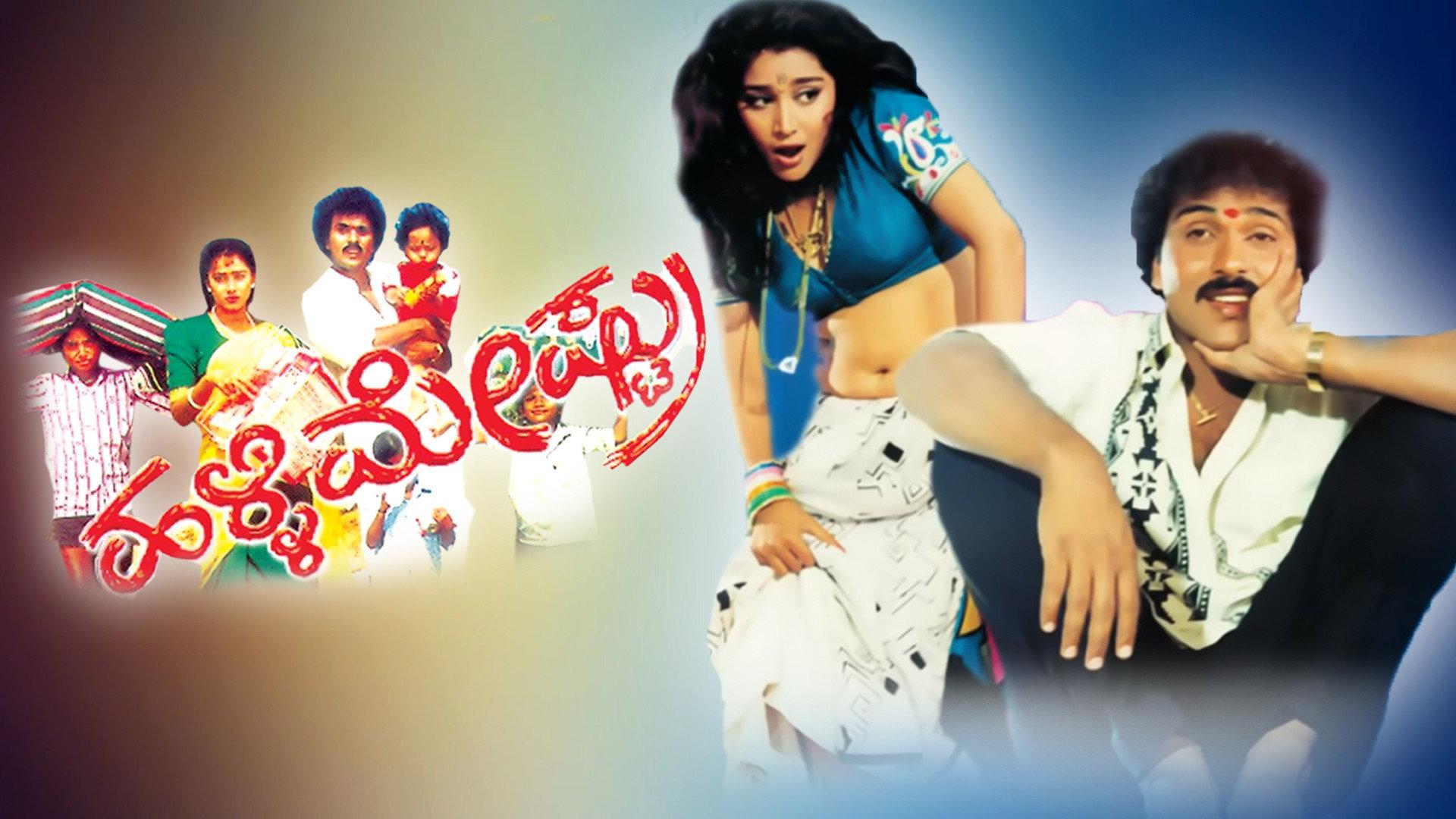 Halli Meshtru 1992 movie scene