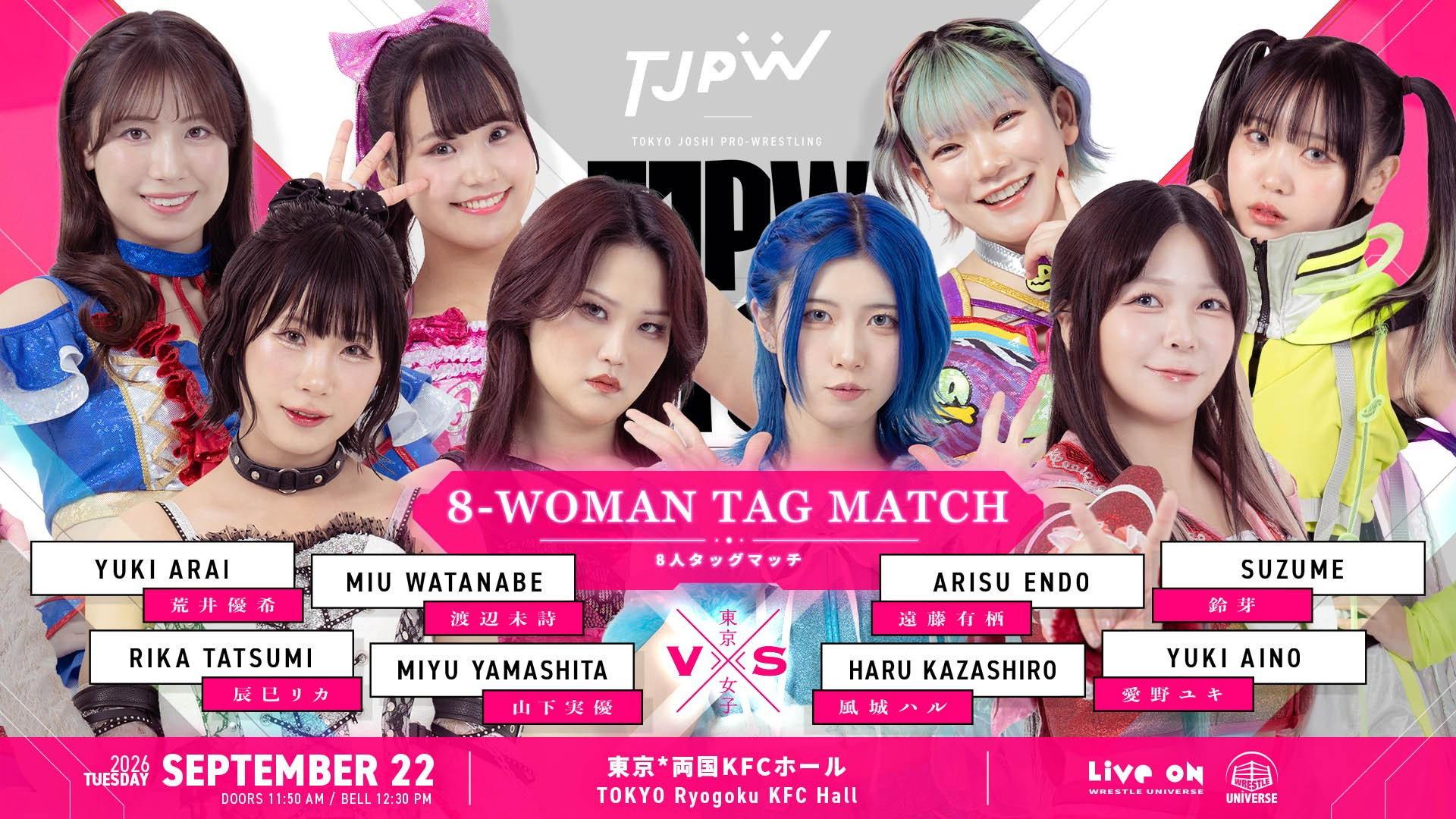 TJPW Fall Tour 2026 ~Ray of Hope~ in Ryogoku 2026 movie scene