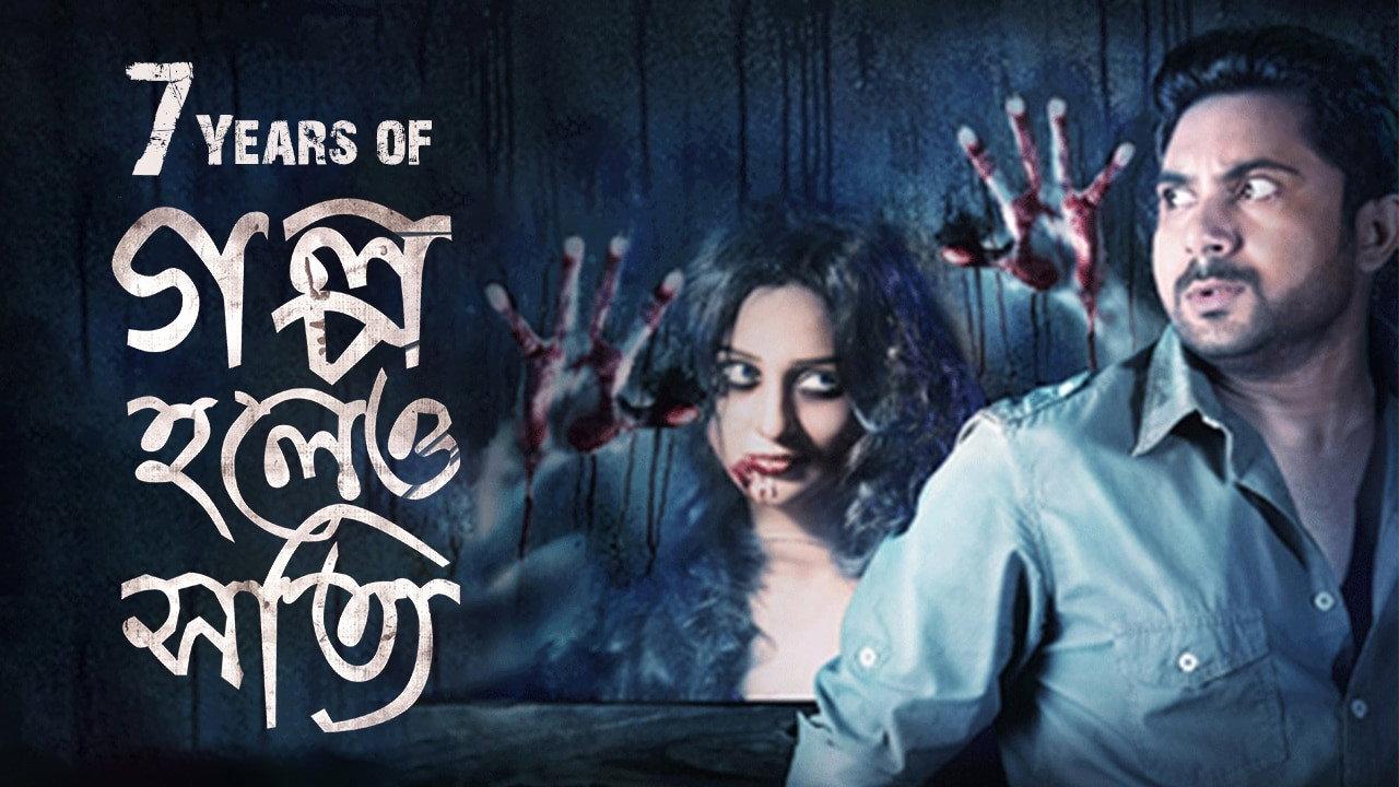 Golpo Holeo Shotti 2014 movie scene