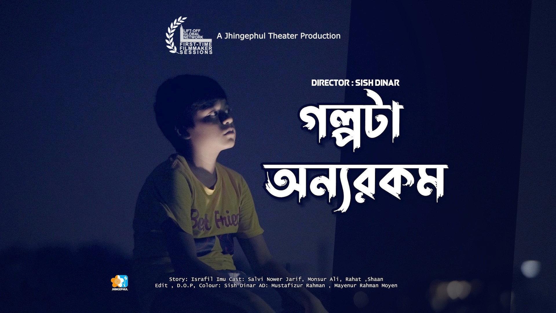 Golpota Onnorokom - Sish Dinar movie scene
