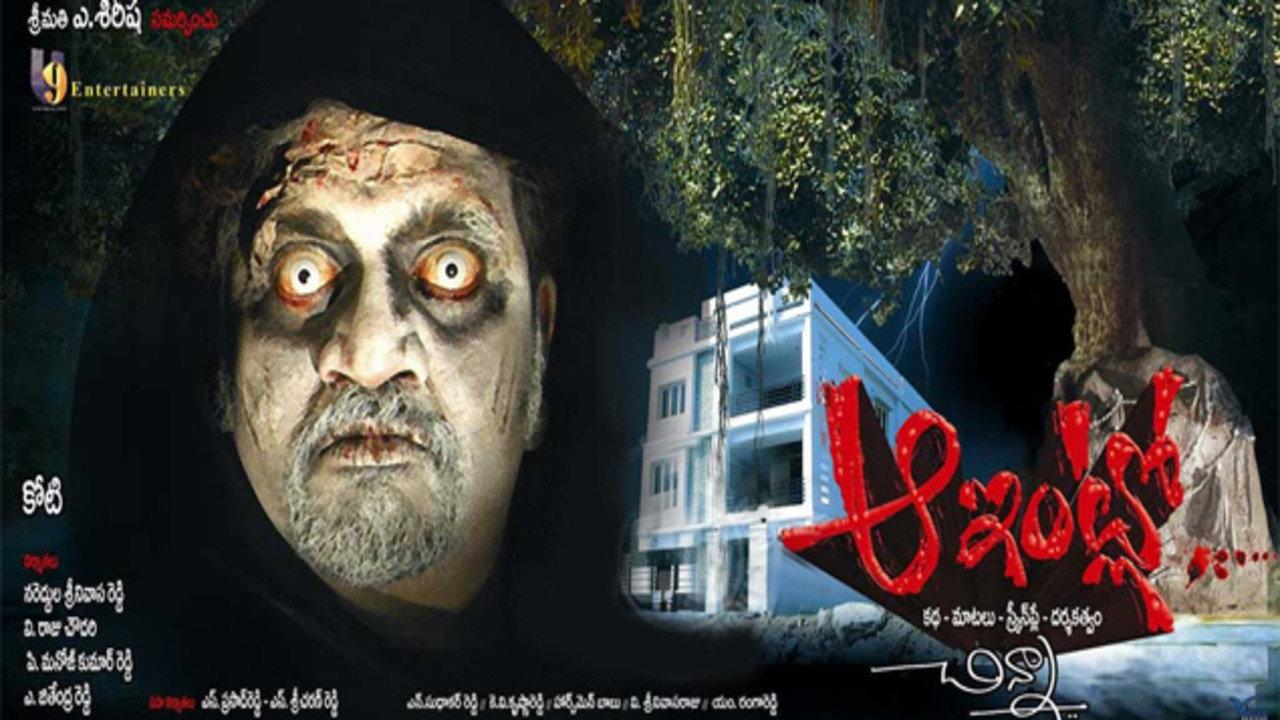 Aa Intlo 2009 movie scene