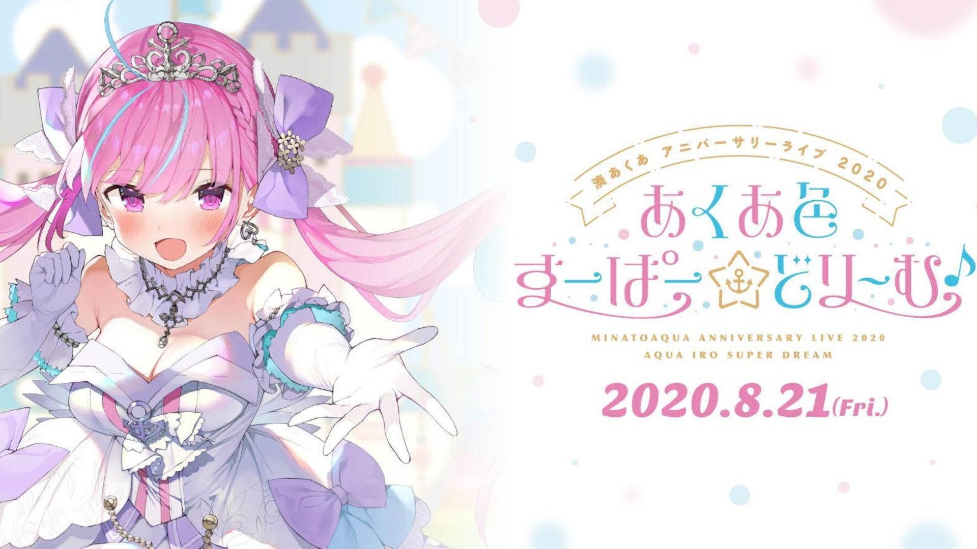 Minato Aqua 1st Solo Live “AQUA IRO SUPER DREAM” 2020 movie scene
