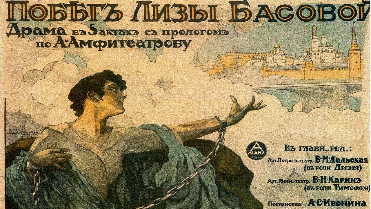 Liza Basova's Escape 1918 movie scene