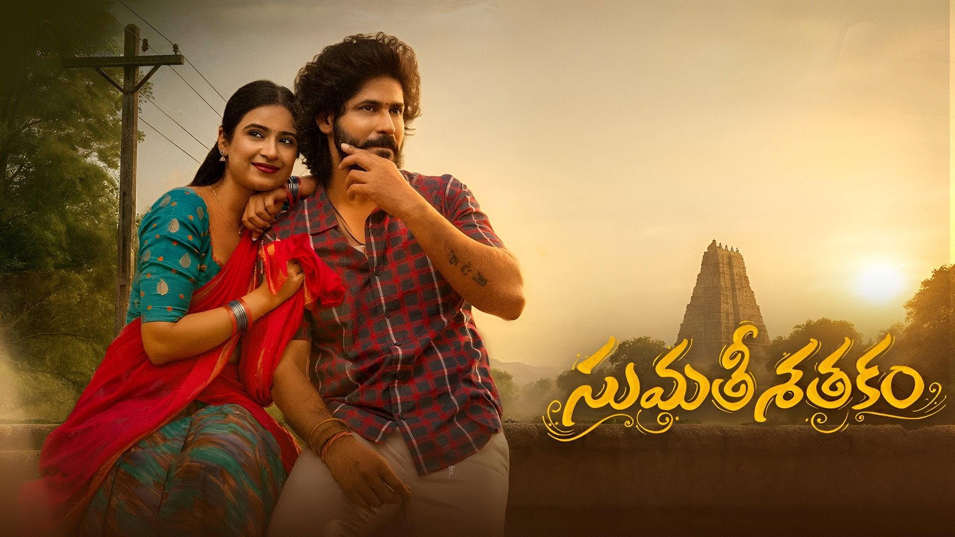 Sumathi Sathakam 2026 movie scene