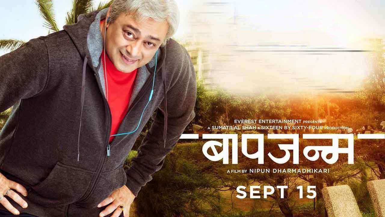 Baapjanma 2017 movie scene