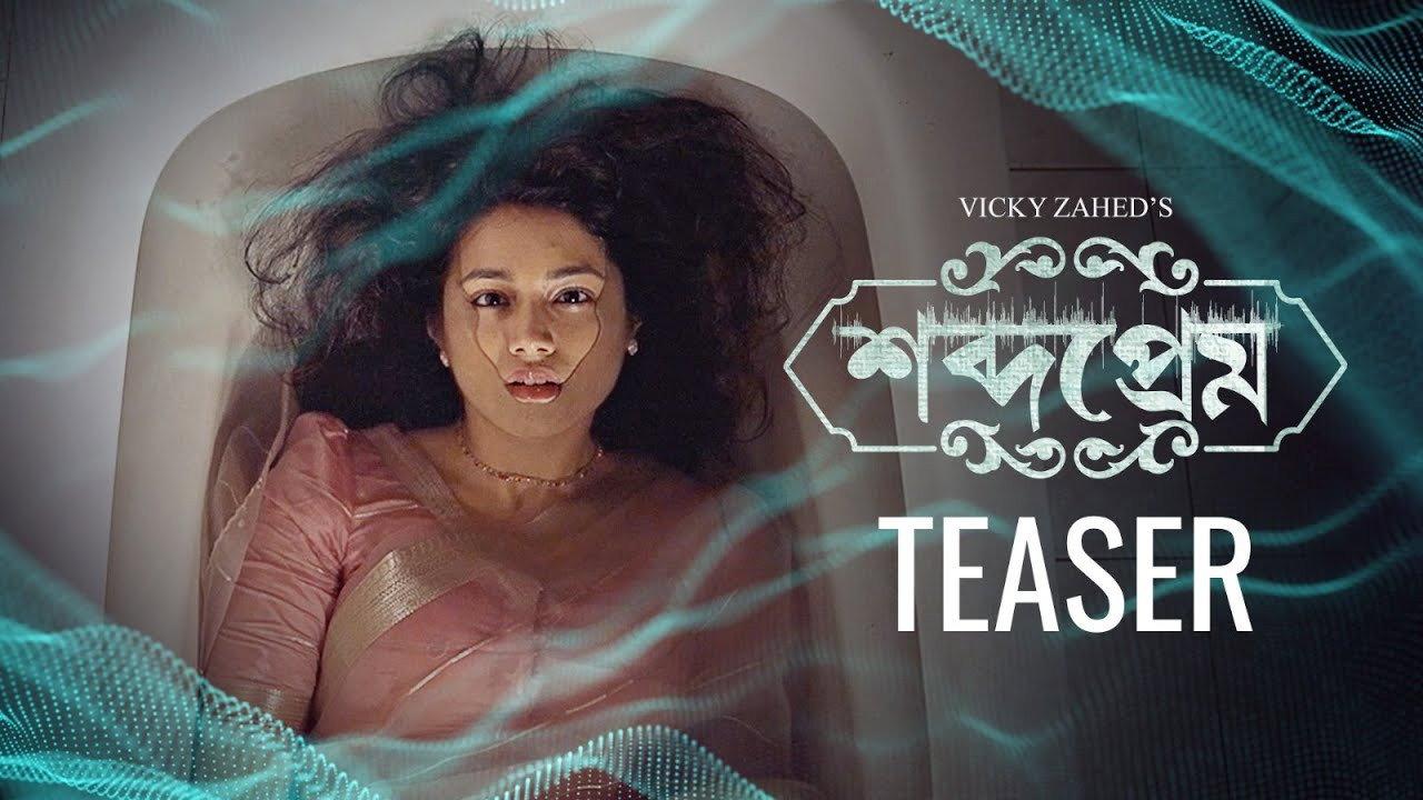 Shobdo Prem 2023 movie scene
