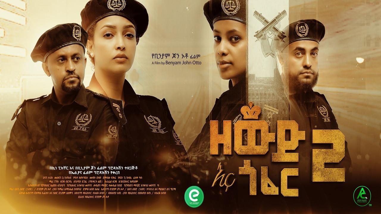 Zewd Ena Gofer 2 2023 movie scene