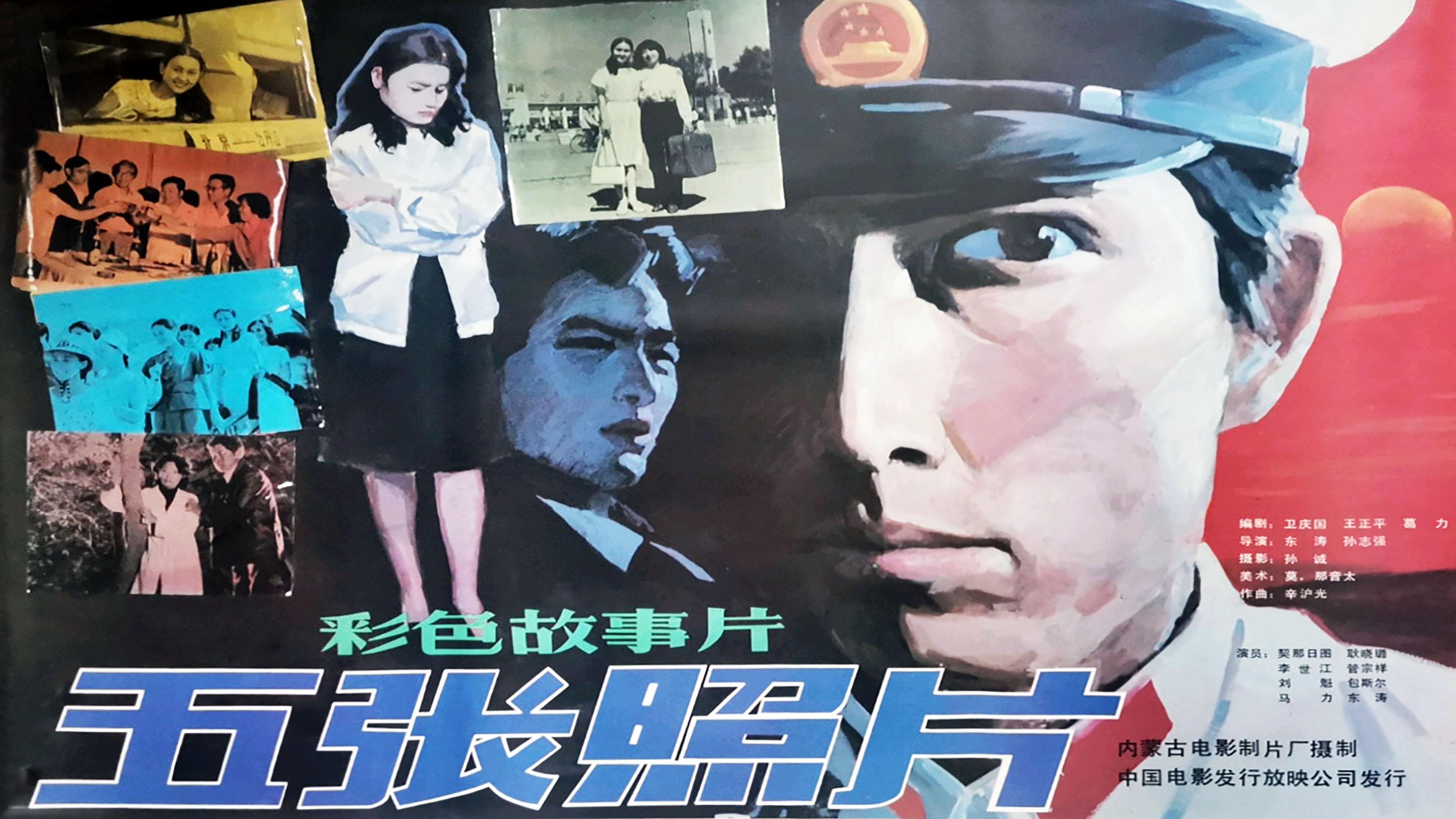 Wu zhang zhao pian 1984 movie scene