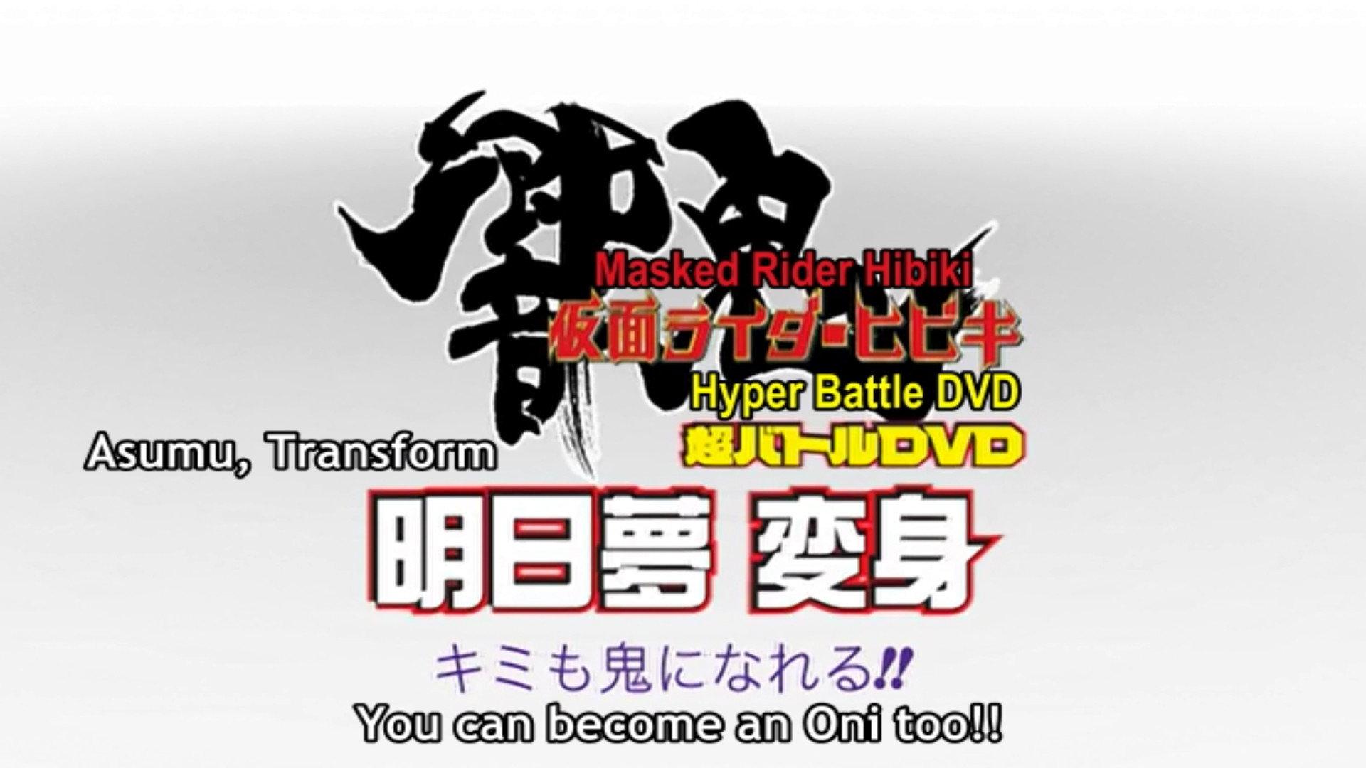 Kamen Rider Hibiki: Asumu Transform! You can be an Oni, too!! 2005 movie scene