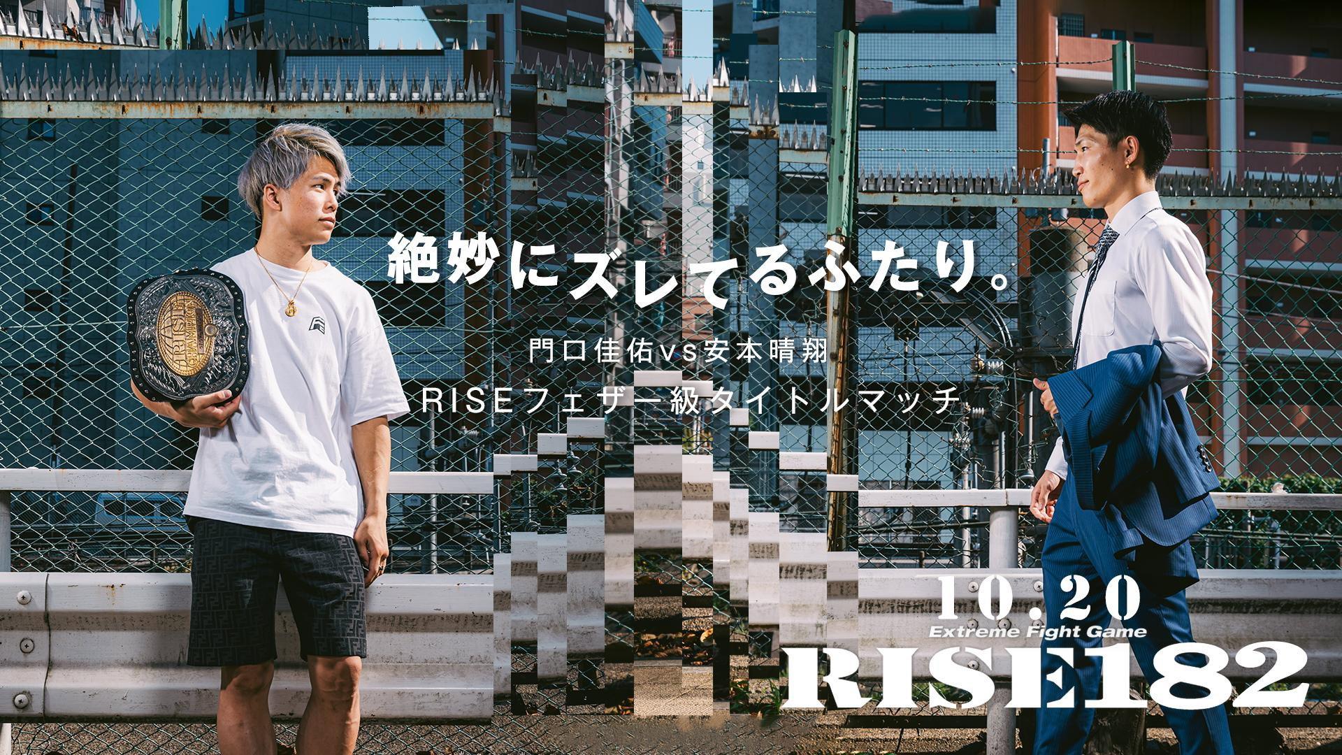 RISE 182 2024 movie scene