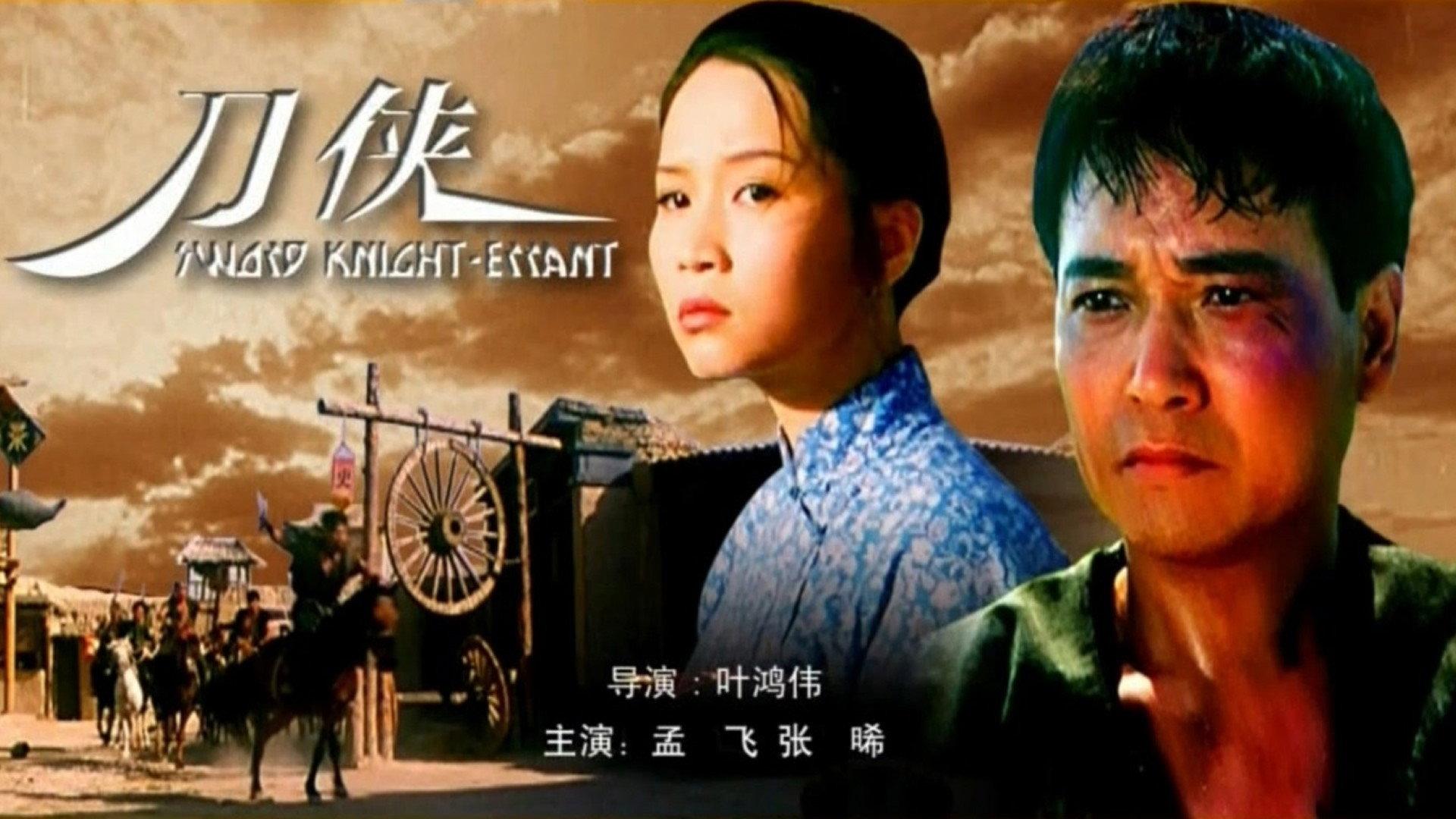 Sword Knight-Errant 1999 movie scene