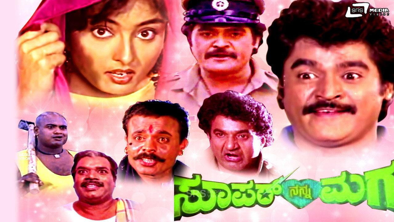 Super Nanna Maga 1992 movie scene