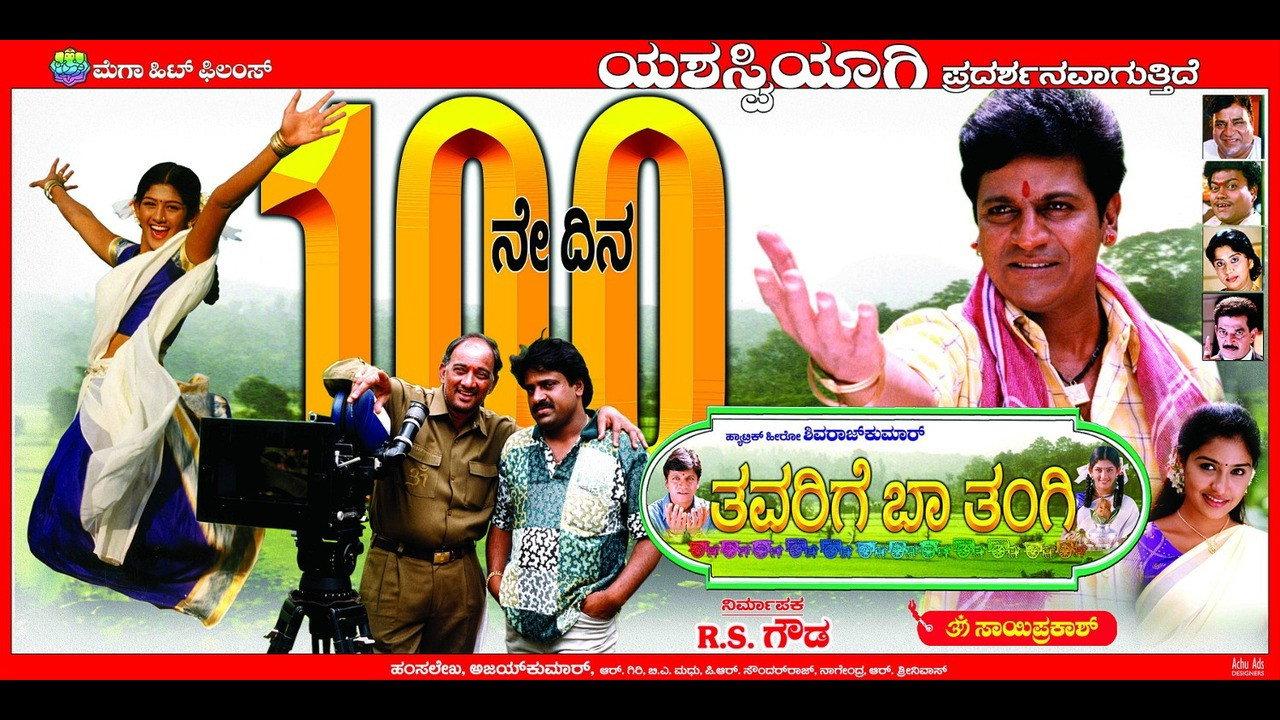 Thavarige Baa Thangi 2002 movie scene