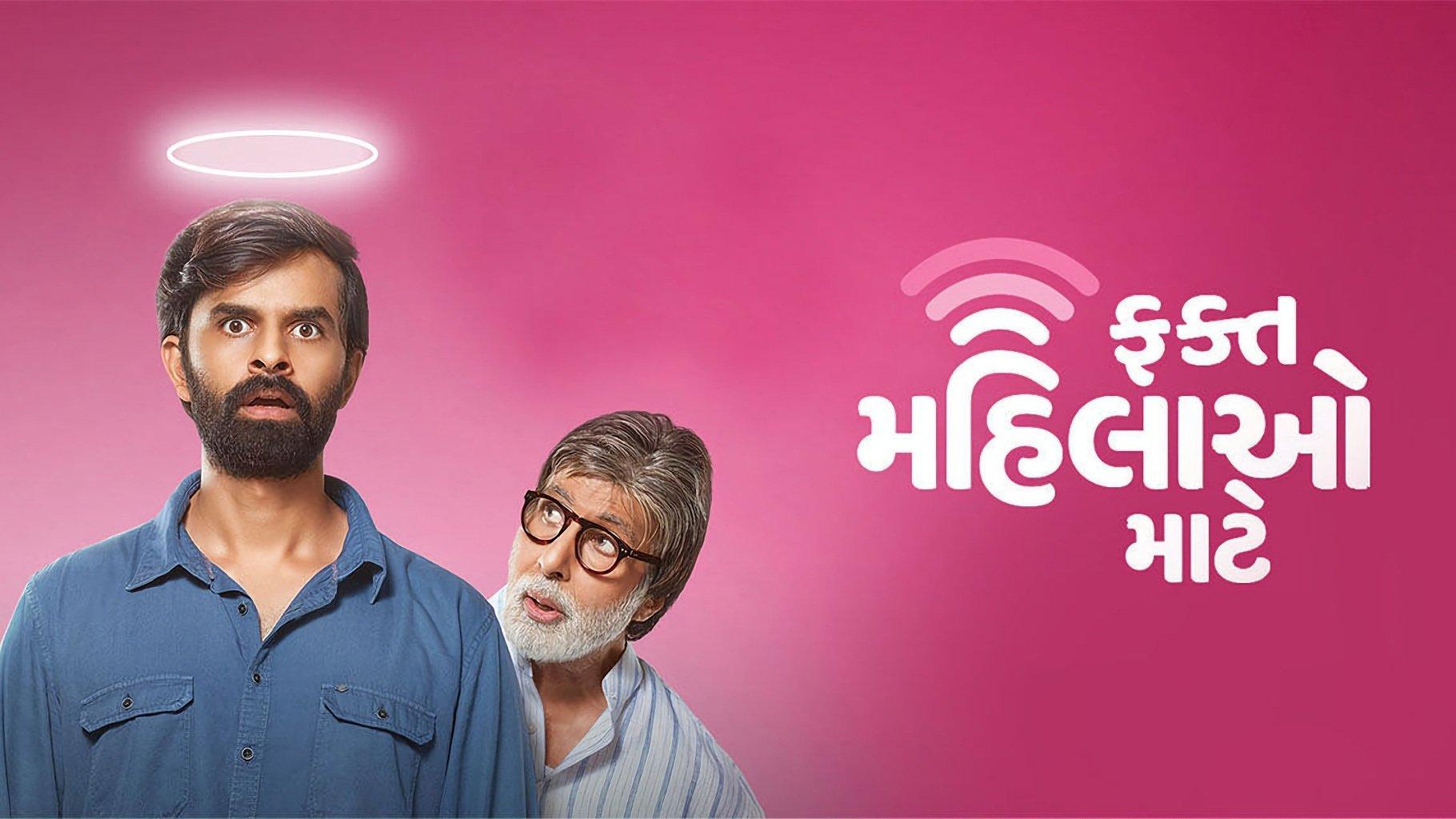 Fakt Mahilao Maate 2022 movie scene