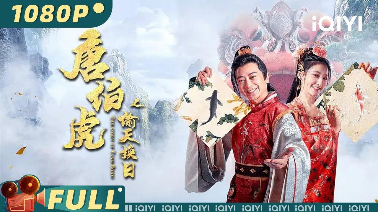 The Story of Tang Bohu 2021 movie scene