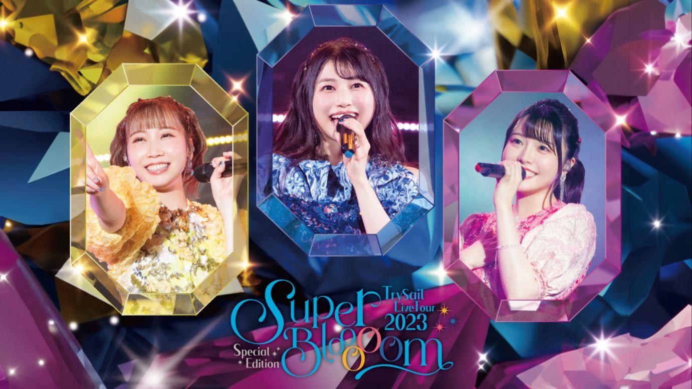 TrySail Live Tour 2023 Special Edition "SuperBlooooom" 2024 movie scene
