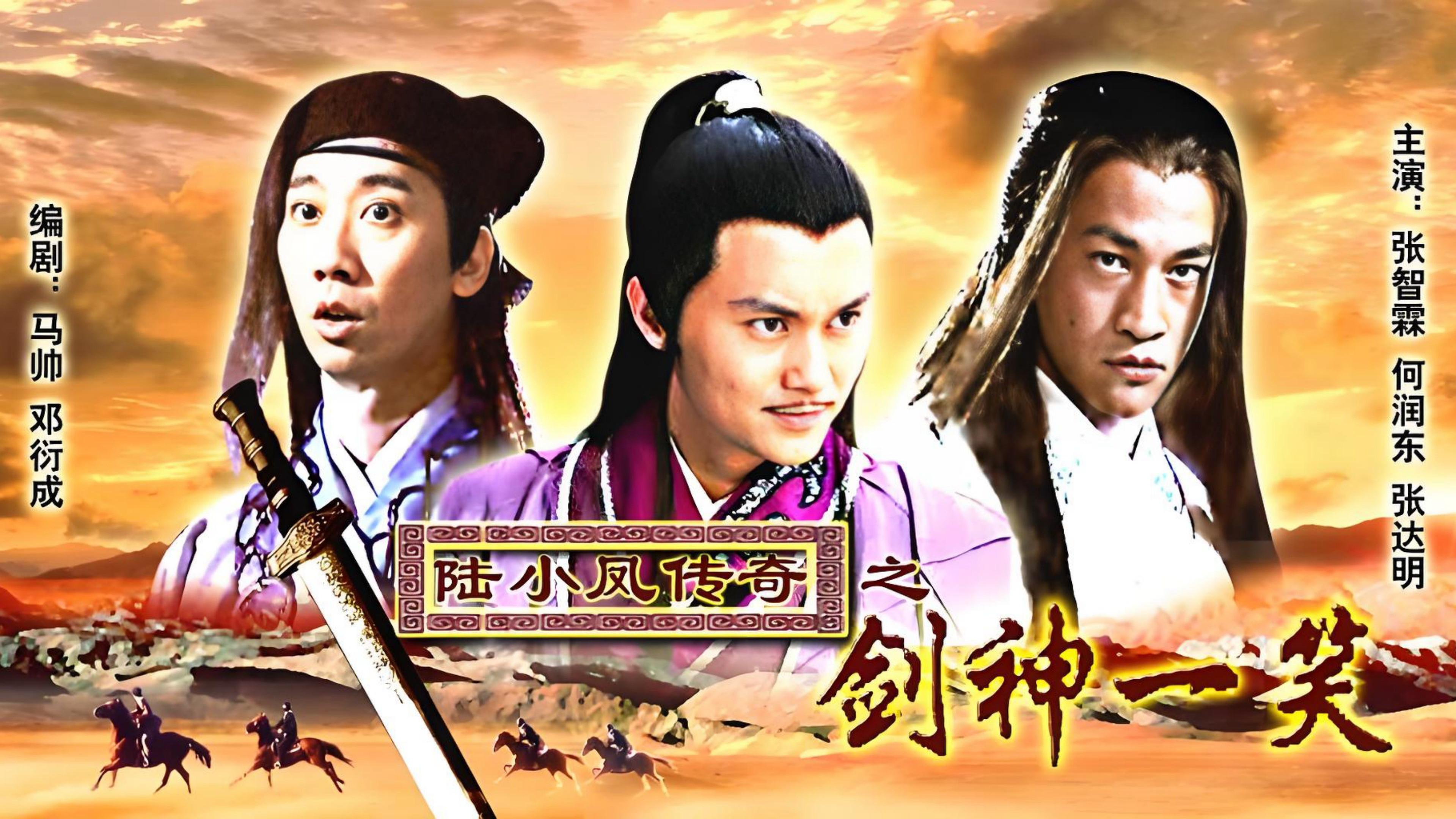 The Legend of Lu Xiaofeng 8 2007 movie scene