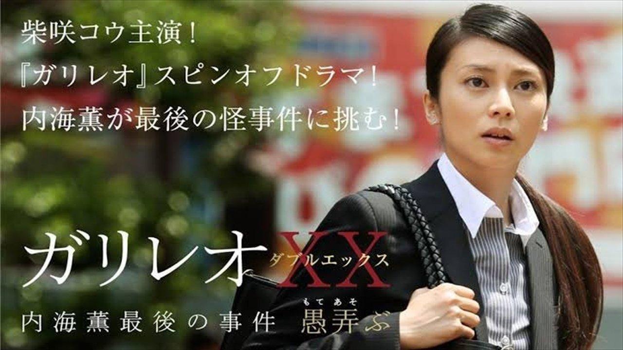Galileo XX 2013 movie scene