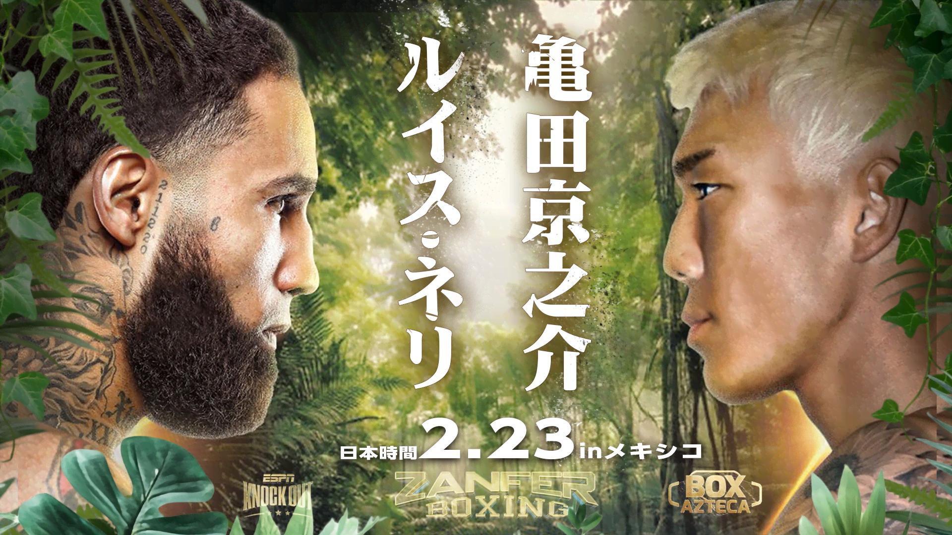 Luis Nery vs. Kyonosuke Kameda 2025 movie scene