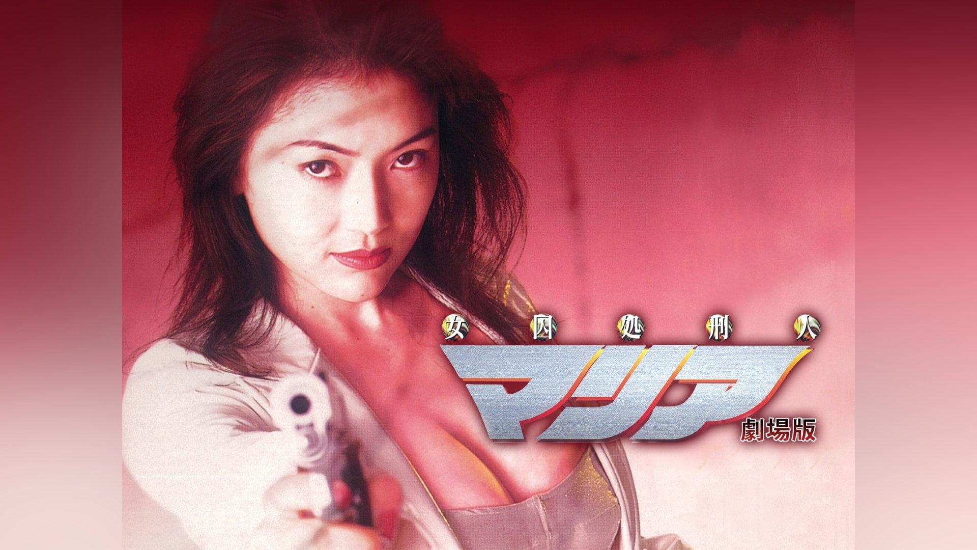 Prisoner Maria: The Movie 1995 movie scene