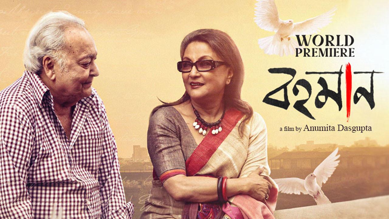 Bohomaan 2019 movie scene