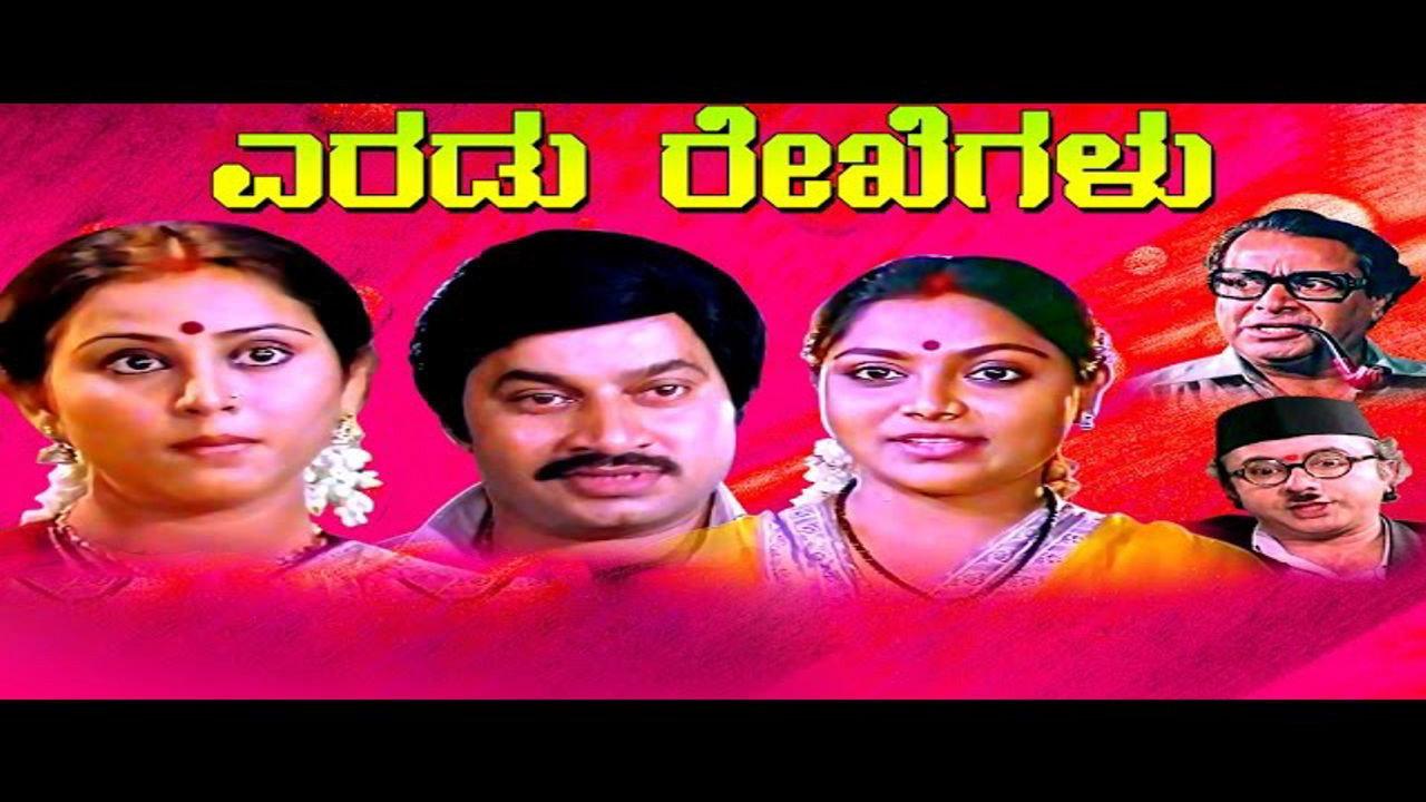 Eradu Rekhegalu 1984 movie scene