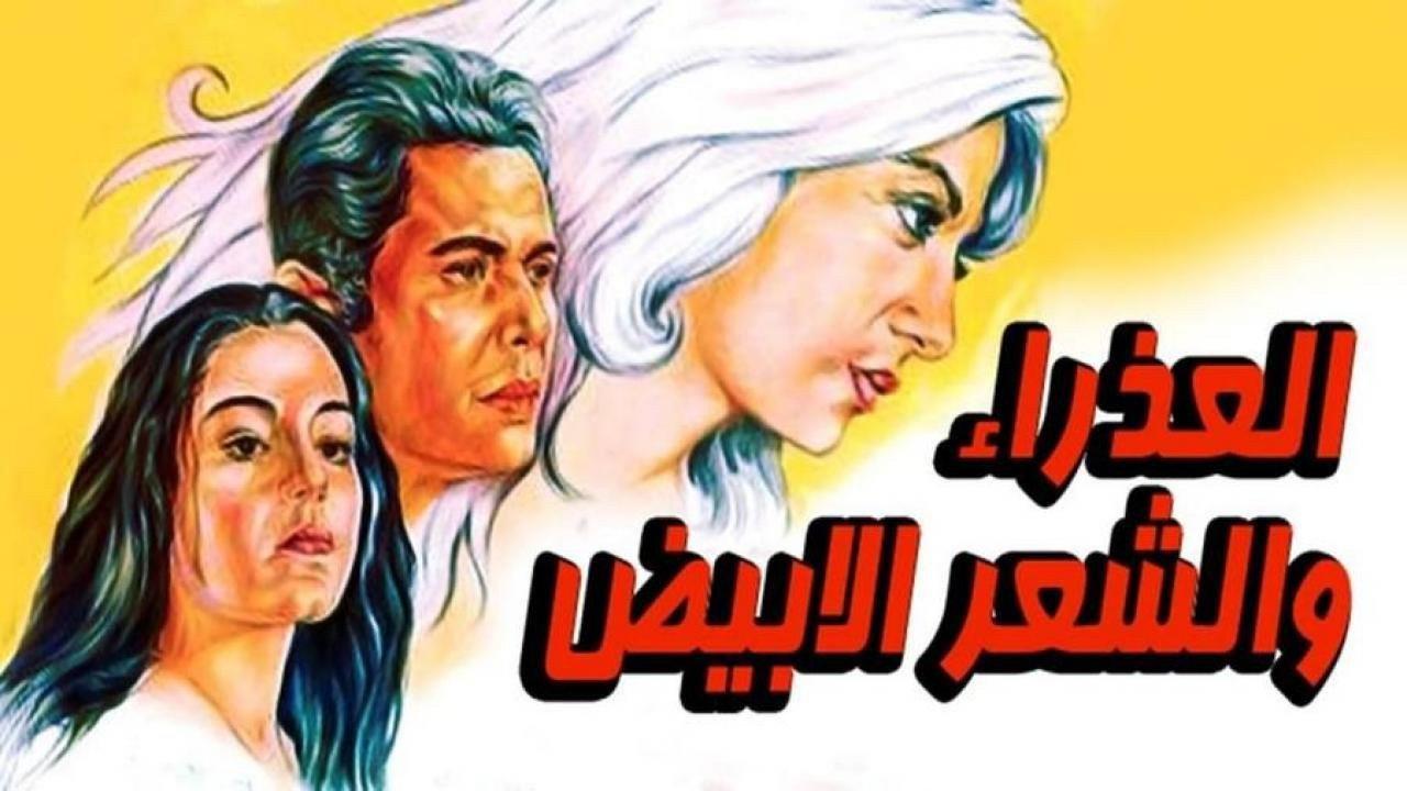 The Virgin and the Gray Hair 1983 movie scene
