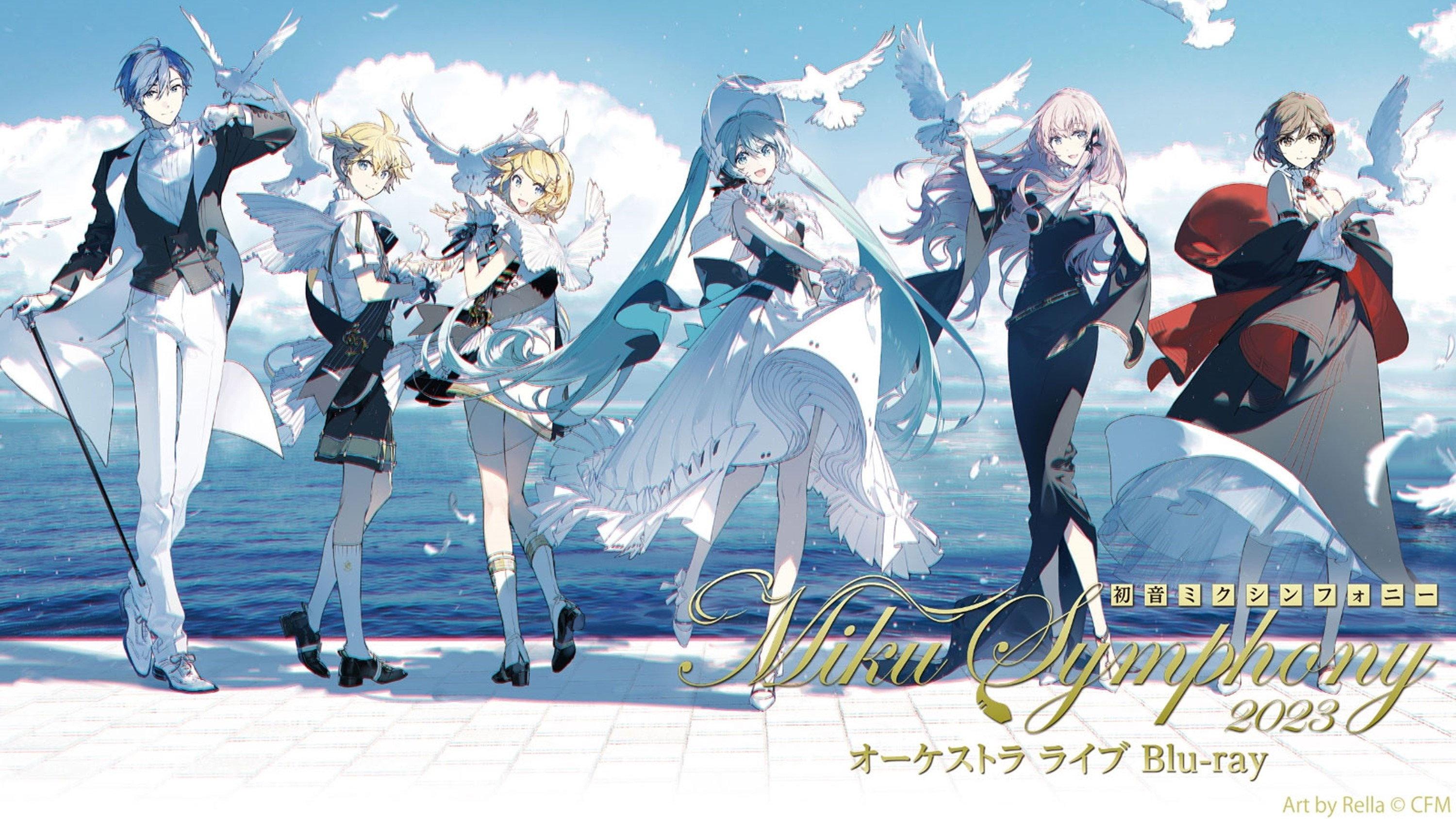 初音ミクシンフォニー Miku Symphony 2023 オーケストラ ライブ 2024 movie scene