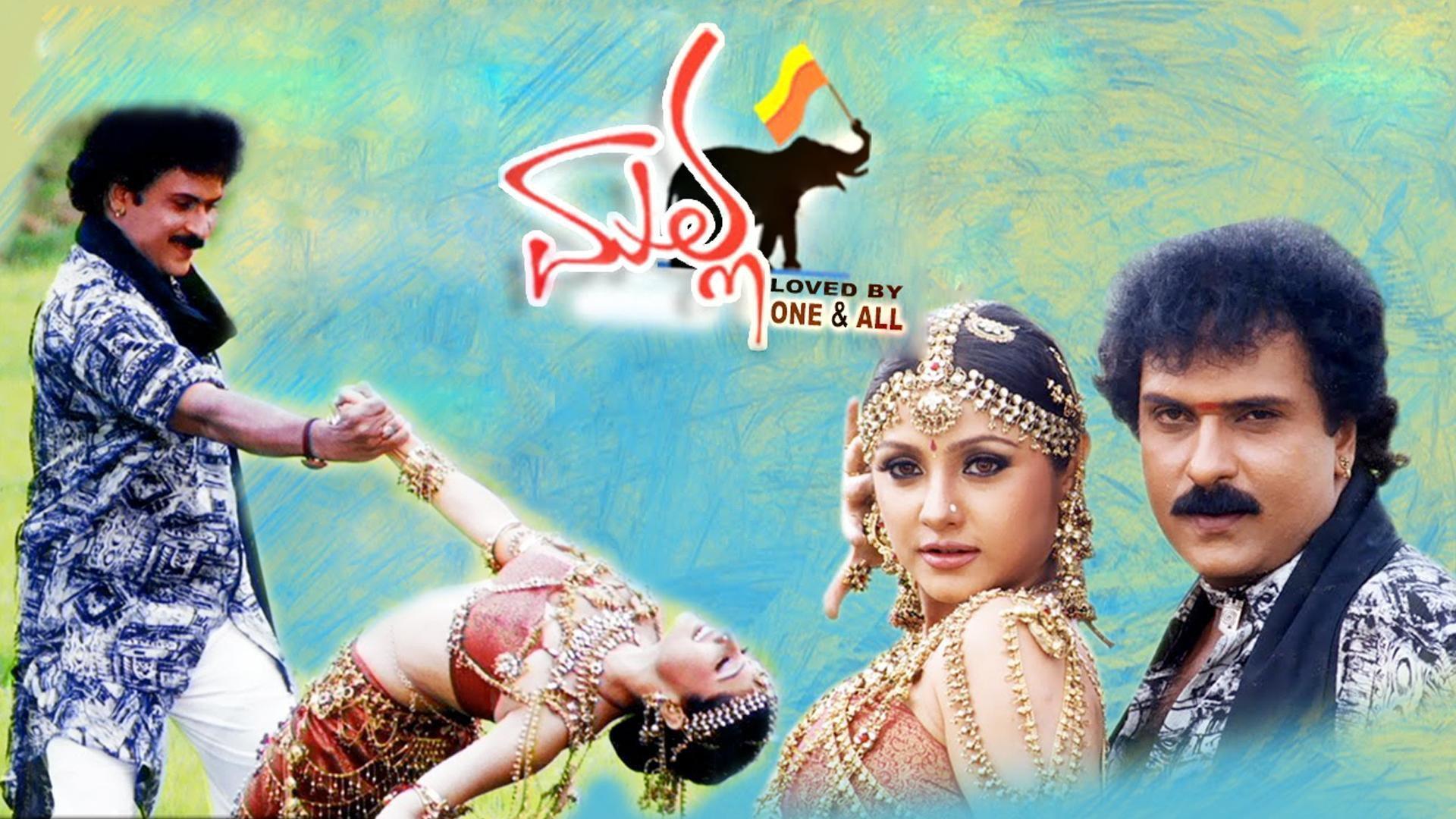 Malla 2004 movie scene