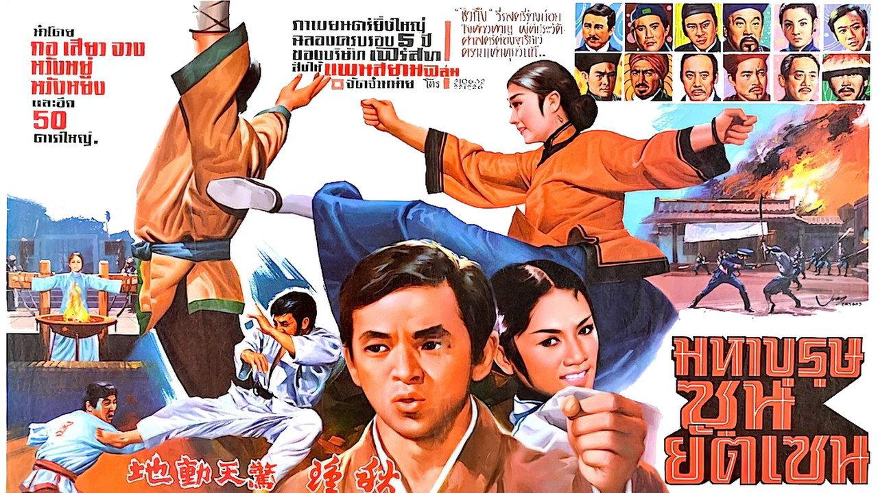 Fury of King Boxer 1972 movie scene