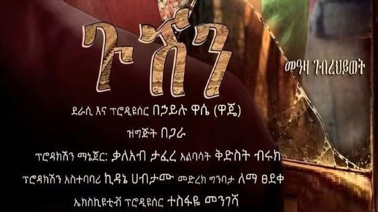 Gushen 2026 2026 movie scene